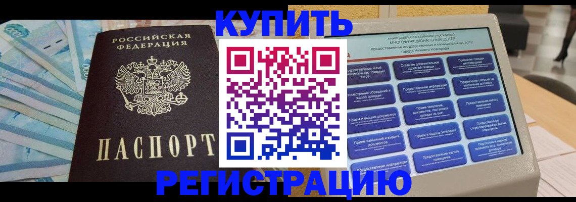 прописка в квартире в Черноголовке